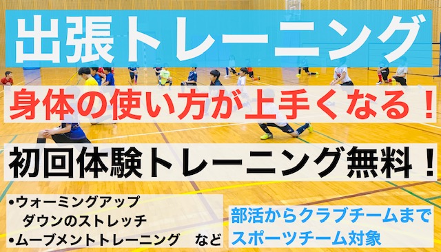 出張トレーニング