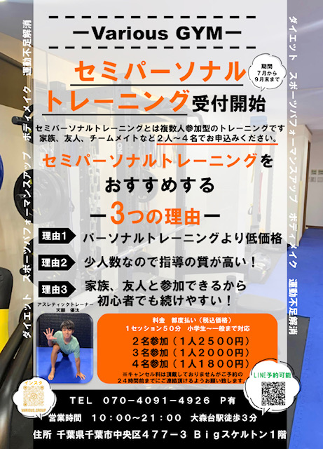 セミパーソナルトレーニング