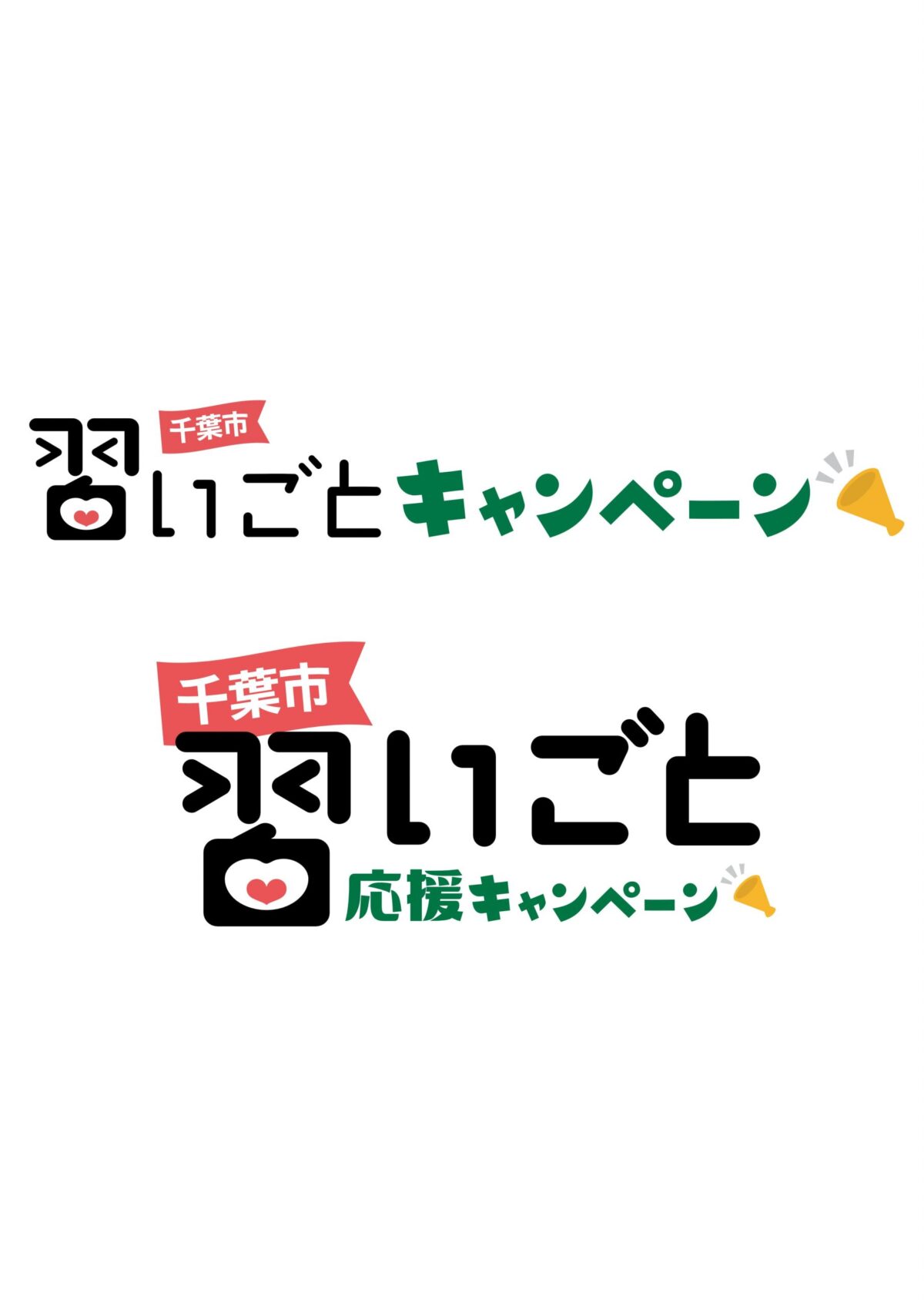 千葉市習いごと応援キャンペーン